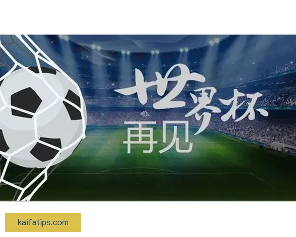 世界杯赛事全解析与投注技巧指南助你精准掌握胜负走势